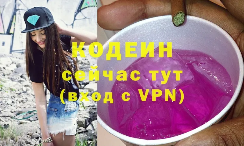 Кодеин напиток Lean (лин)  Горбатов 