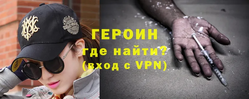 Героин VHQ  Горбатов 